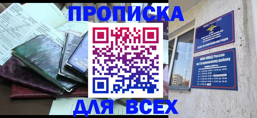 прописка поиск в Нефтекумске