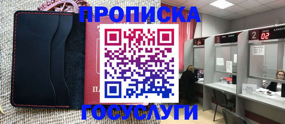 прописка в Нефтекумске