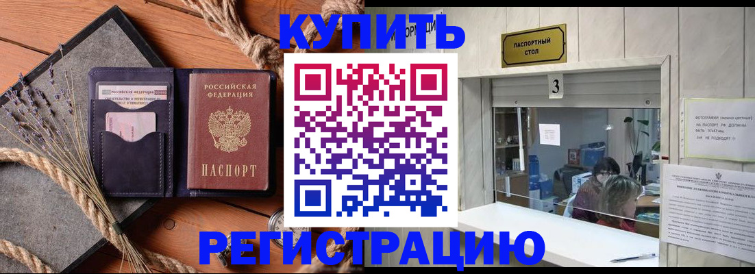 временная регистрация недорого в Нефтекумске